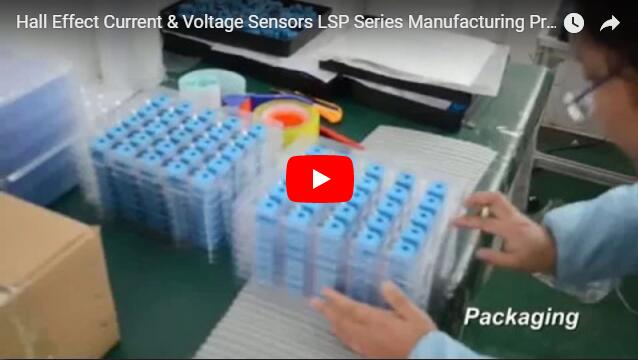 霍尔电流传感器LSP系列产品制作工艺
